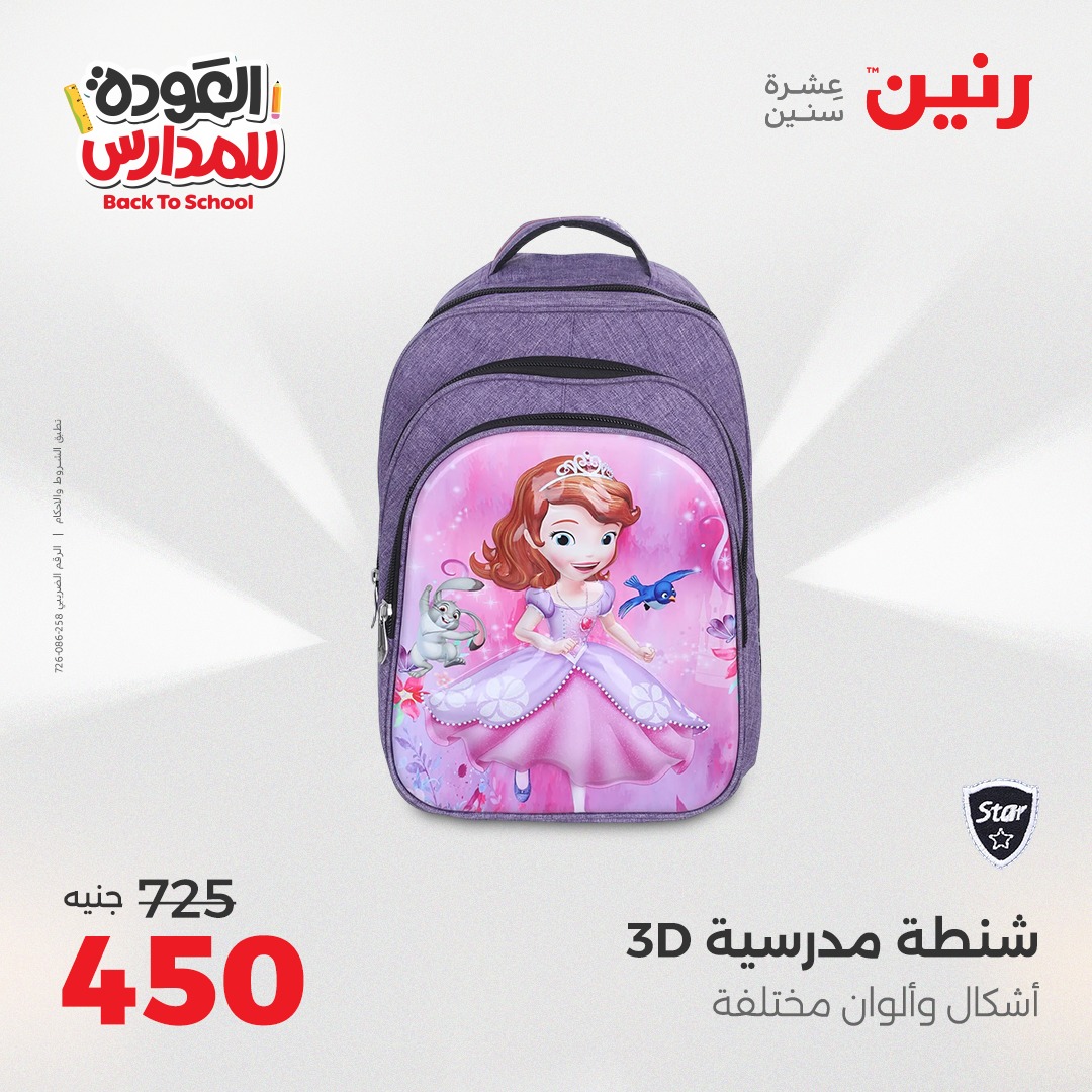 raneen offers from 26aug to 2aug 2025 عروض رنين من 26 أغسطس حتى 2 أغسطس 2025 صفحة رقم 70